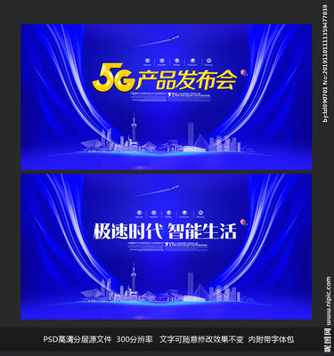 5g海报设计图__海报设计_广告设计_设计图库