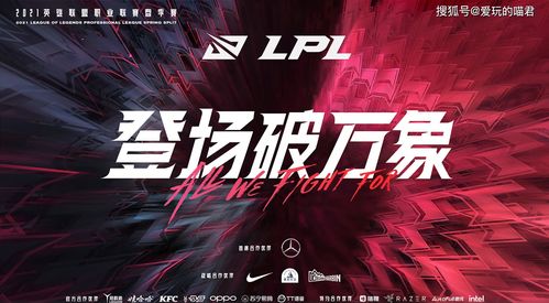 登场破万象 2021lpl春季赛宣传片公布 中二风引网友吐槽